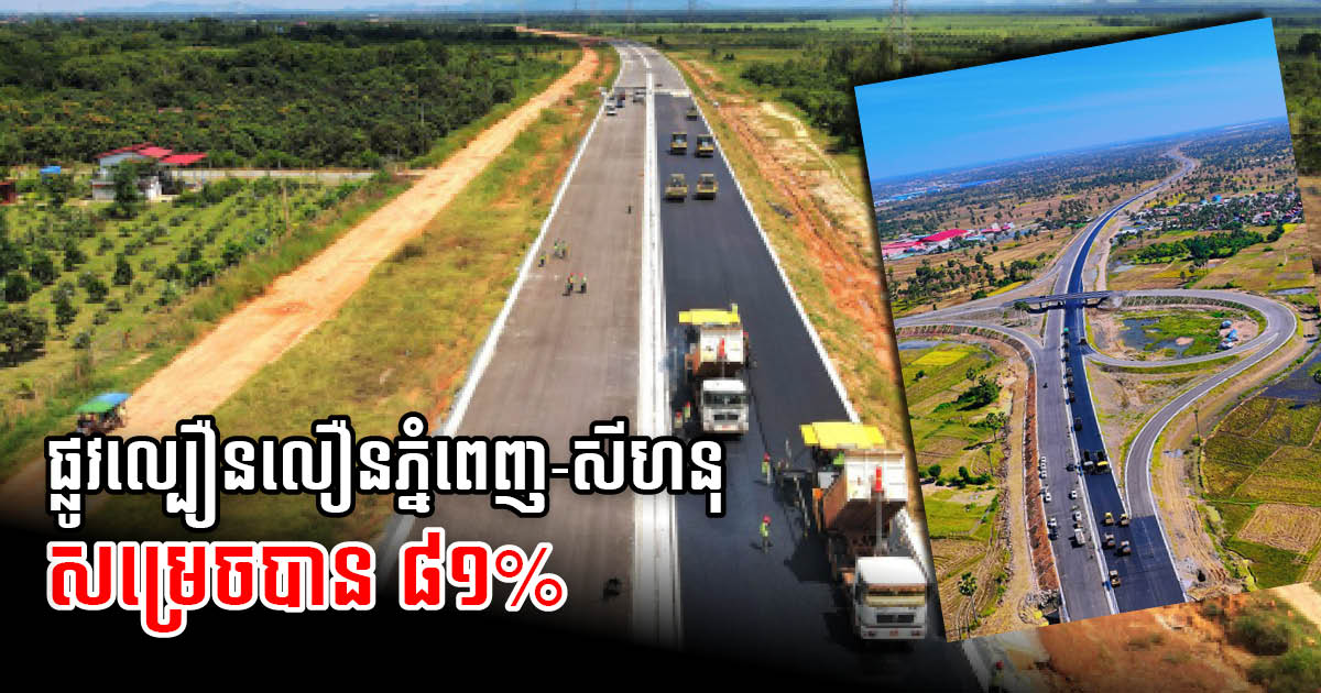Construction of PP-SHV Expressway 81% Complete