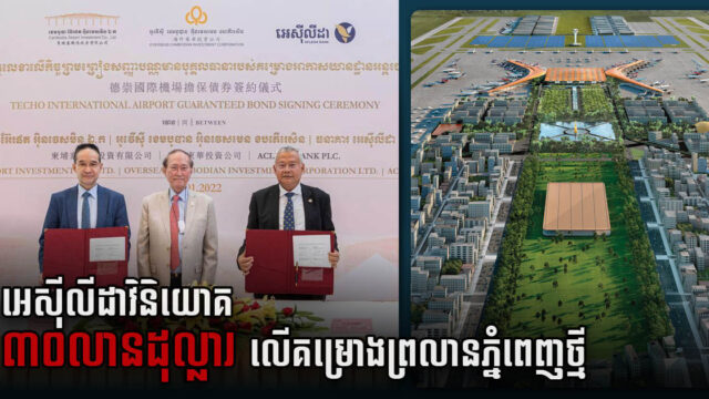 ACLEDA Bank Invests US$30 million in CAIC Bond, Funding New Phnom Penh Airport Development