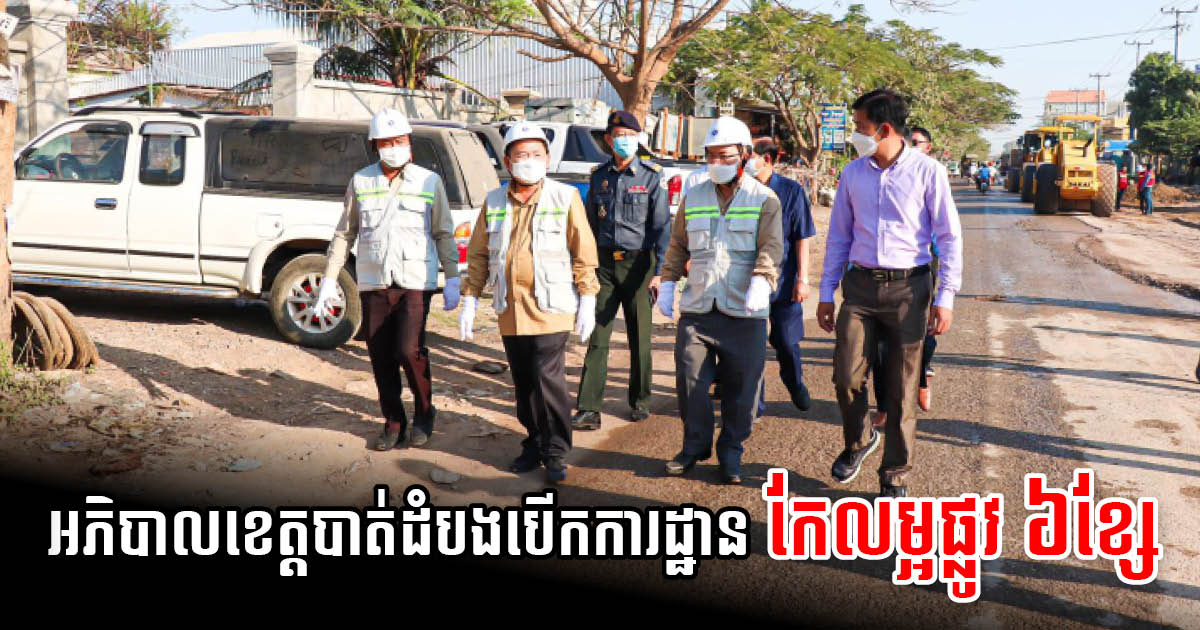 Ground Broken on Renovation of Six Roads in Battambang