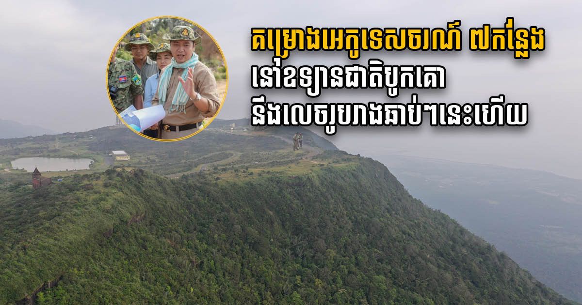 Ministry of Environment green-lights seven ecotourism investments in Bokor National Park