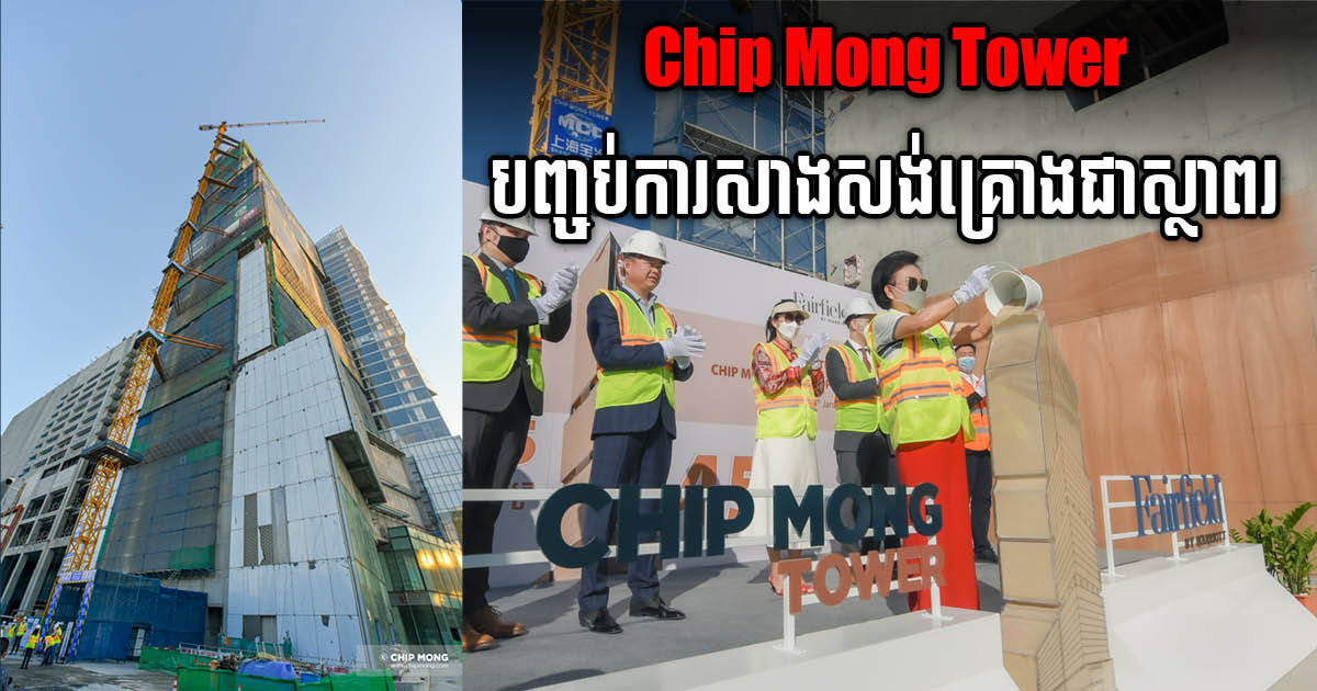 US$230-million 45-storey Chip Mong Tower Building Topped Off