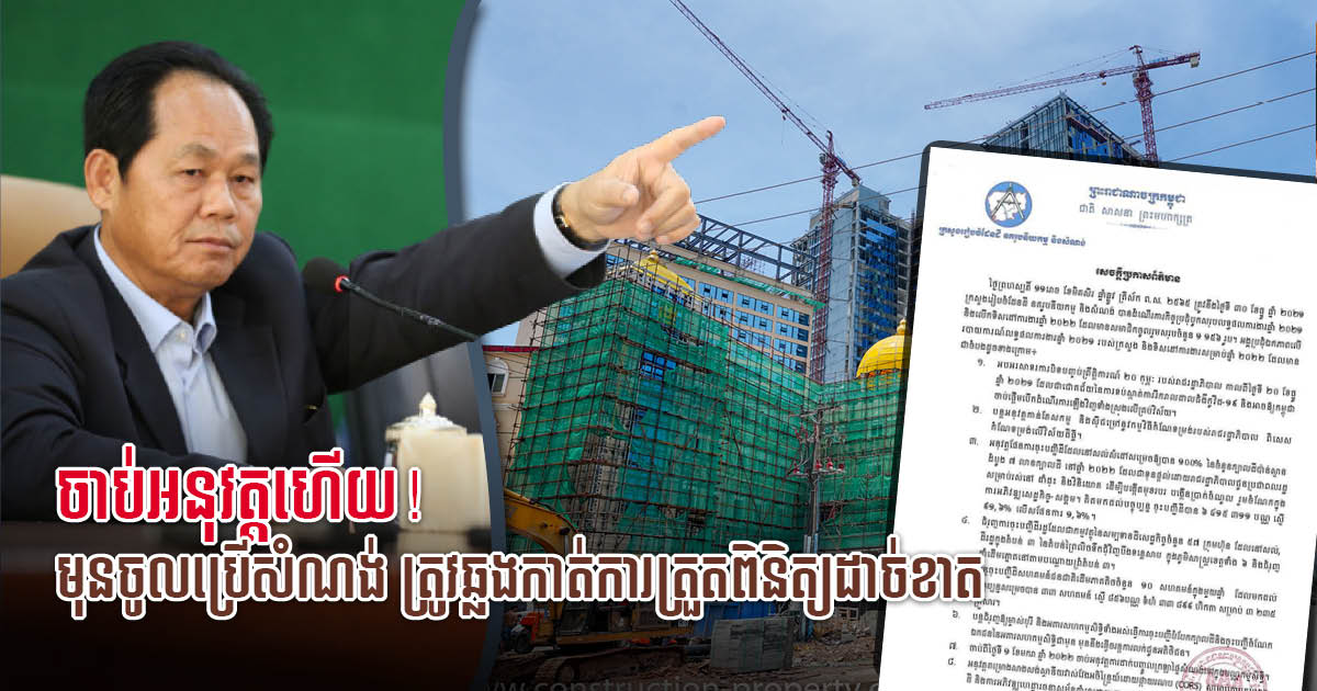 All Constructions Must Now Be Inspected & Certified Before Occupation