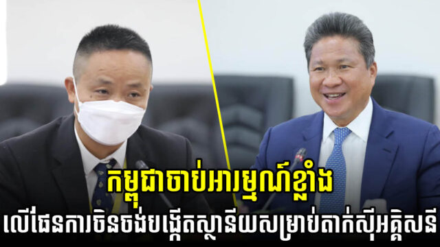 ក្រុមហ៊ុនចិនបង្ហាញផែនការចង់បង្កើតរថយន្តតាក់ស៊ីអគ្គិសនី និងស្ថានីយសាកថ្ម នៅកម្ពុជា