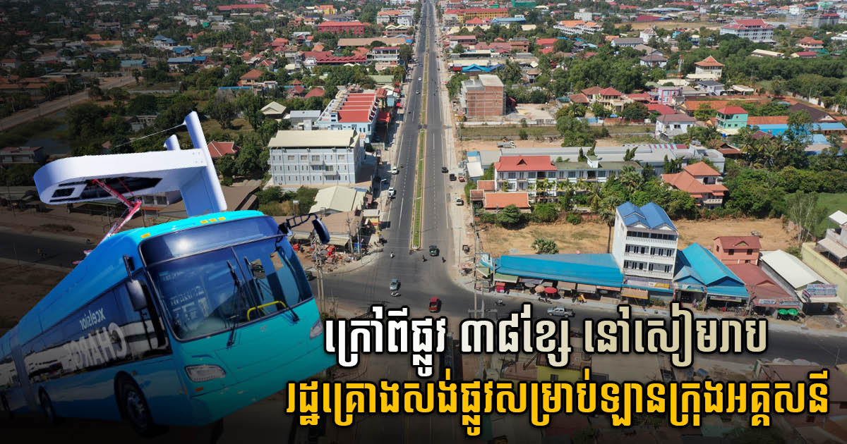 Siem Reap to Have Electric Buses, New Bypass & National Flower Monument