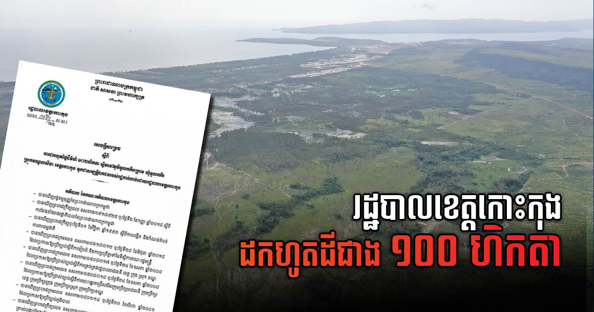 Koh Kong Authority Confiscates 102ha of Illegally Encroached Land