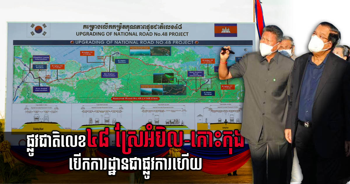 PM Hun Sen Breaks Ground on S. Korea-Funded NR48 Renovation