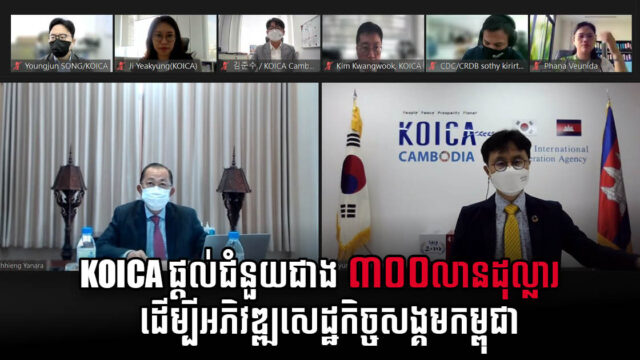 KOICA Provides US$316 million in Grant Aid to Cambodia Over 30 Years