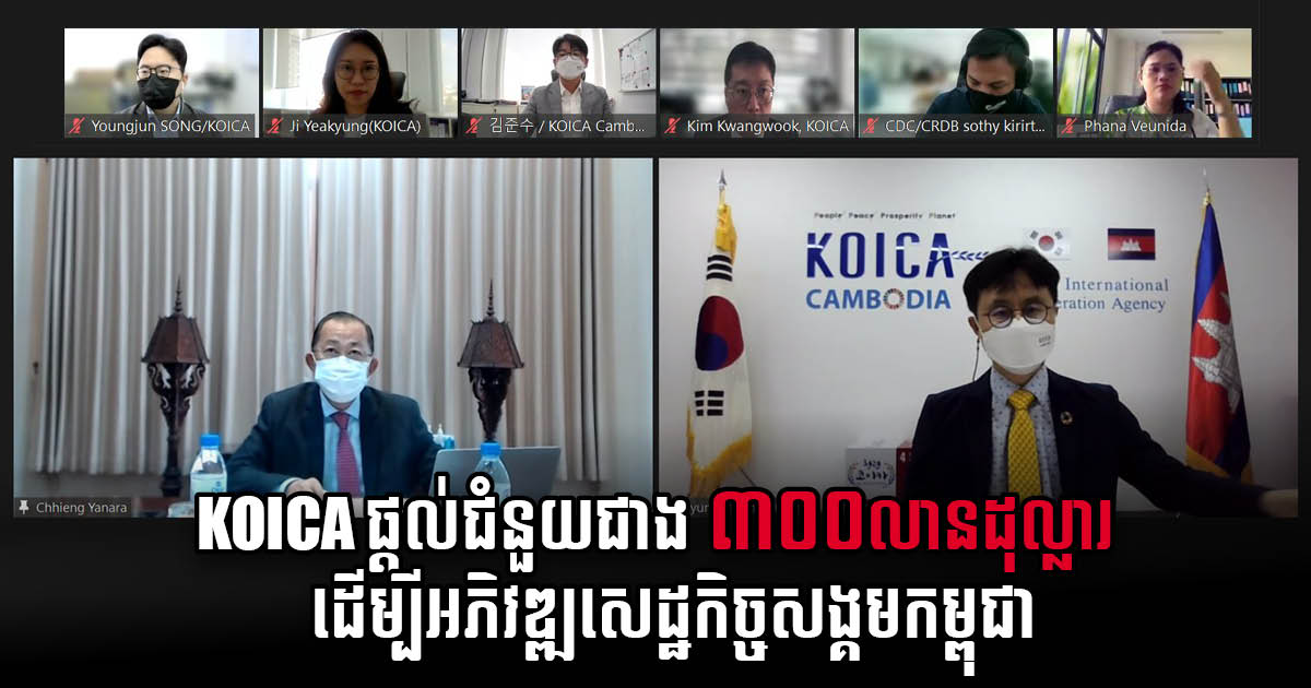 KOICA Provides US$316 million in Grant Aid to Cambodia Over 30 Years