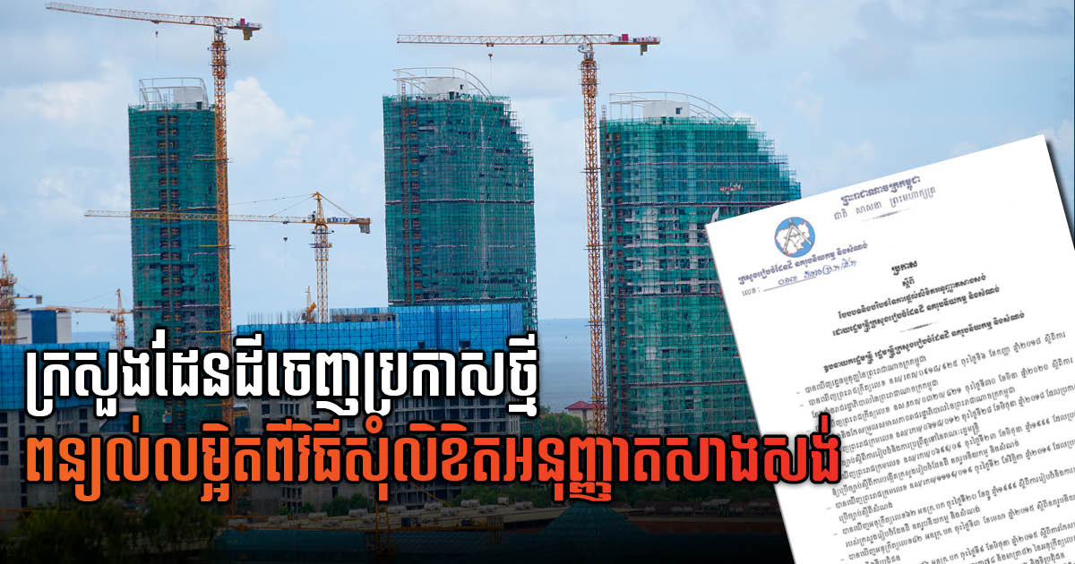 Land Ministry Issues Detailed Procedure to Request Construction Permit