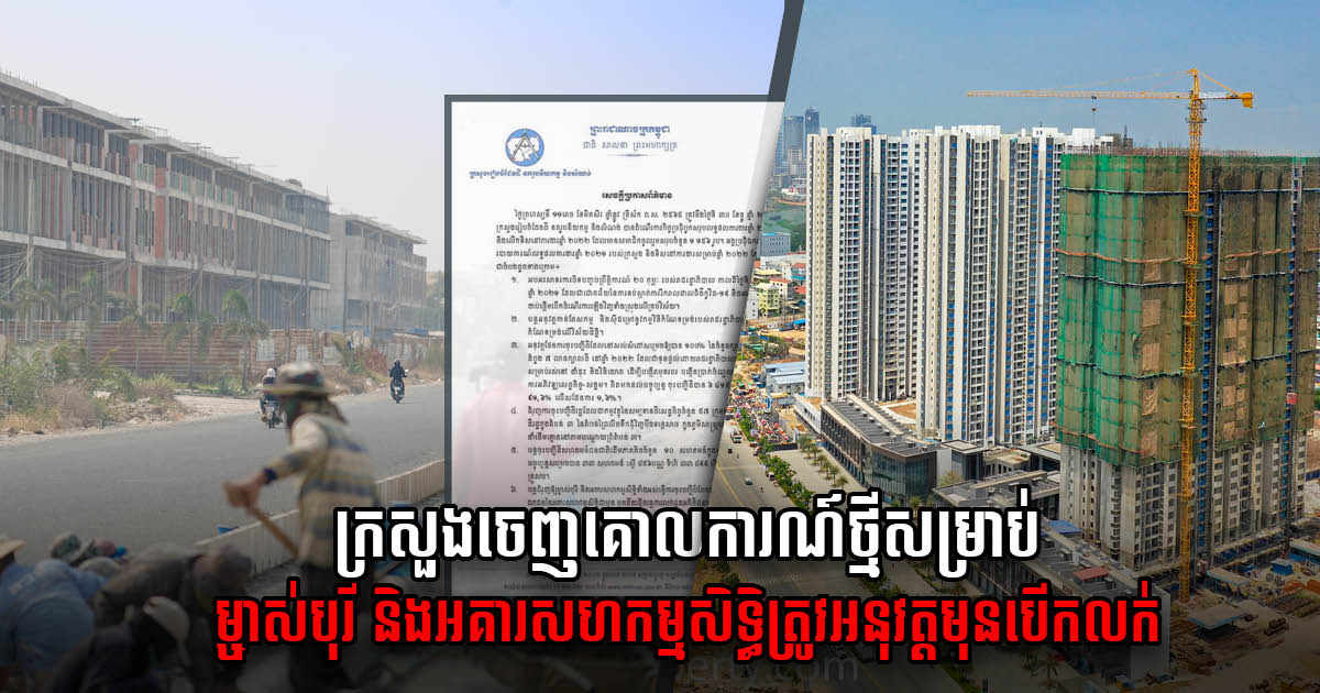 Land Ministry: Borey or Condo Developers Urged to Divide Title Deeds Before Starting Sales