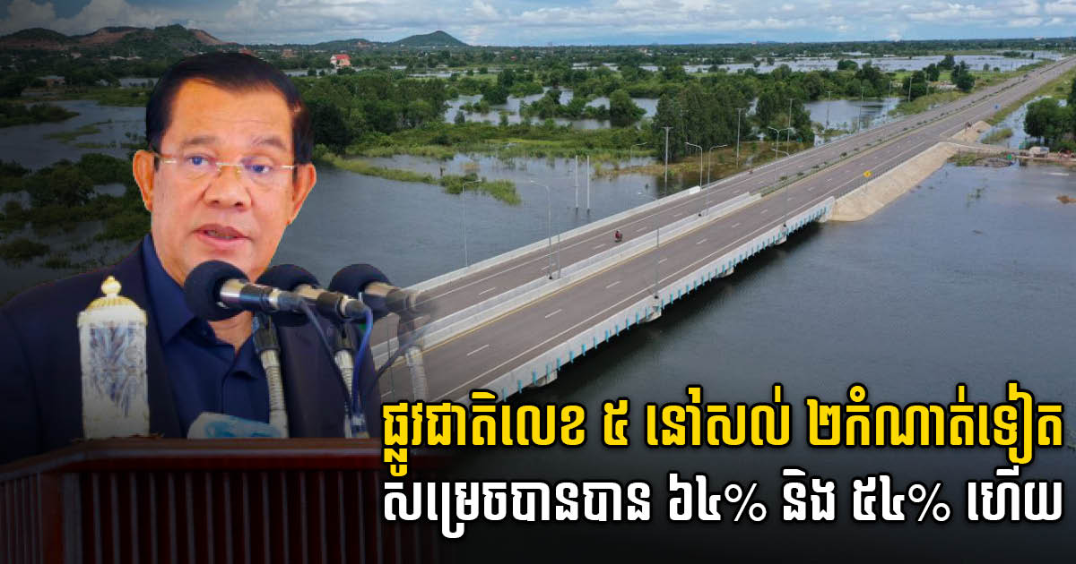 PM Hun Sen Inaugurates NR5’s Battambang-Serey Sophorn Section