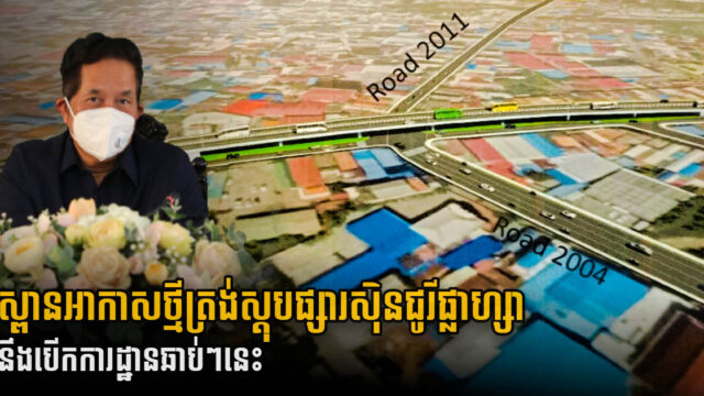 ស្ពានអាកាសស្តុបផ្សារស៊ិនជូរីផ្លាហ្សា គ្រោងនឹងបើកការដ្ឋានសាងសង់នៅខែមីនា