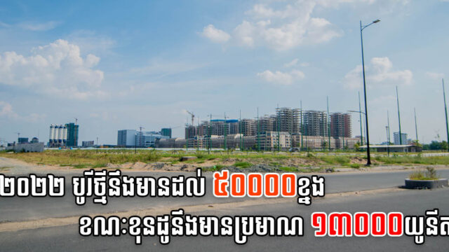 CBRE ថានិន្នាការ ៤ ធំៗ នឹងកើតឡើងក្នុងទីផ្សារអចលនទ្រព្យប្រភេទលំនៅឋានឆ្នាំ២០២២