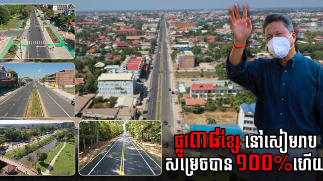 Siem Reap 38-Road Project 100% Complete, Traffic Facility Work Over 72% Finished