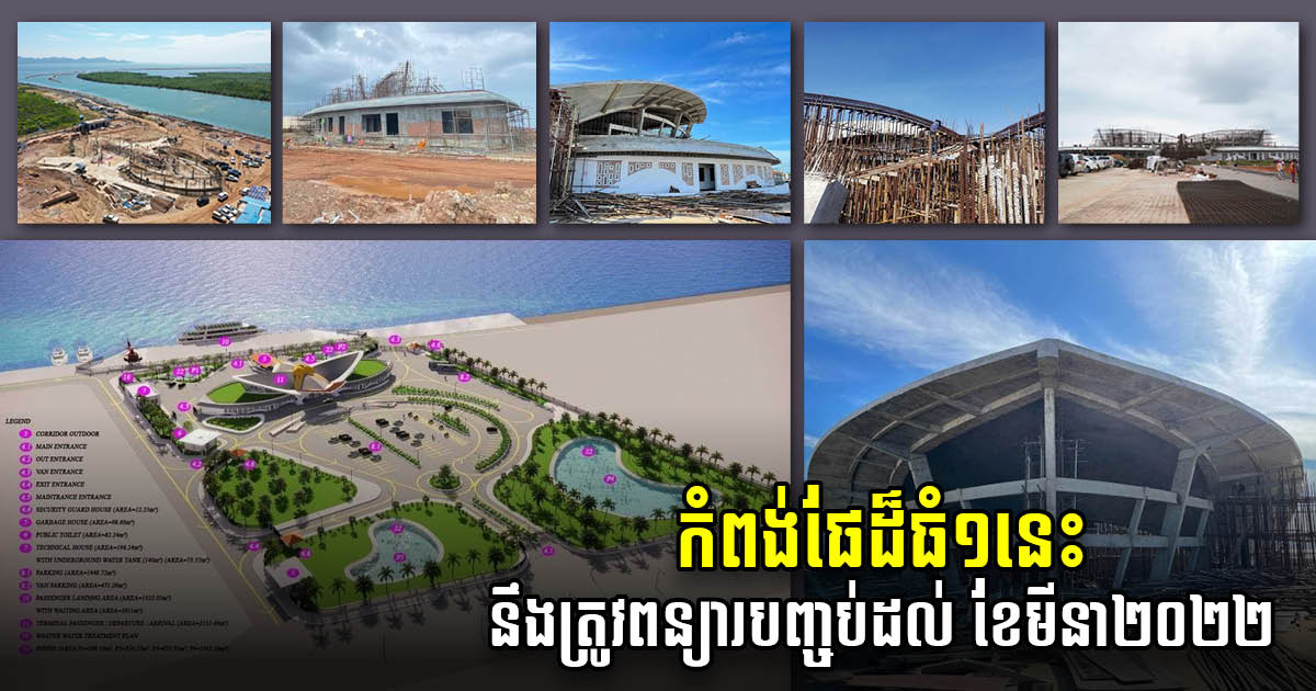 Completion Date Delayed Again for US$8 million Kampot Tourism Port