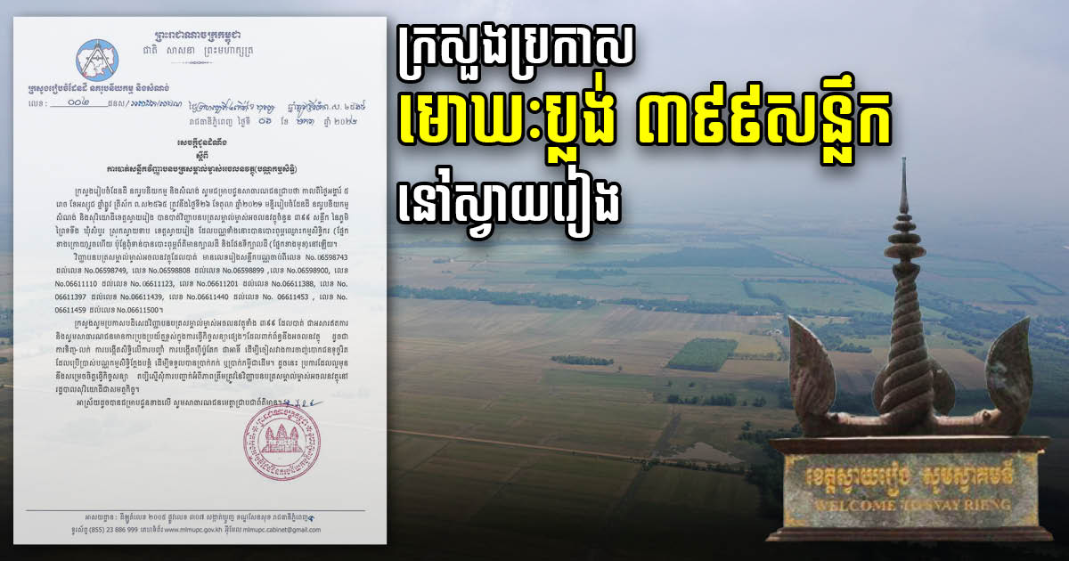 Land Ministry Voids 399 Missing Title Deeds in Svay Rieng Province