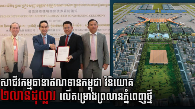 CGCC Buys US$2 million in CAIC Bonds, Funding New Airport Development