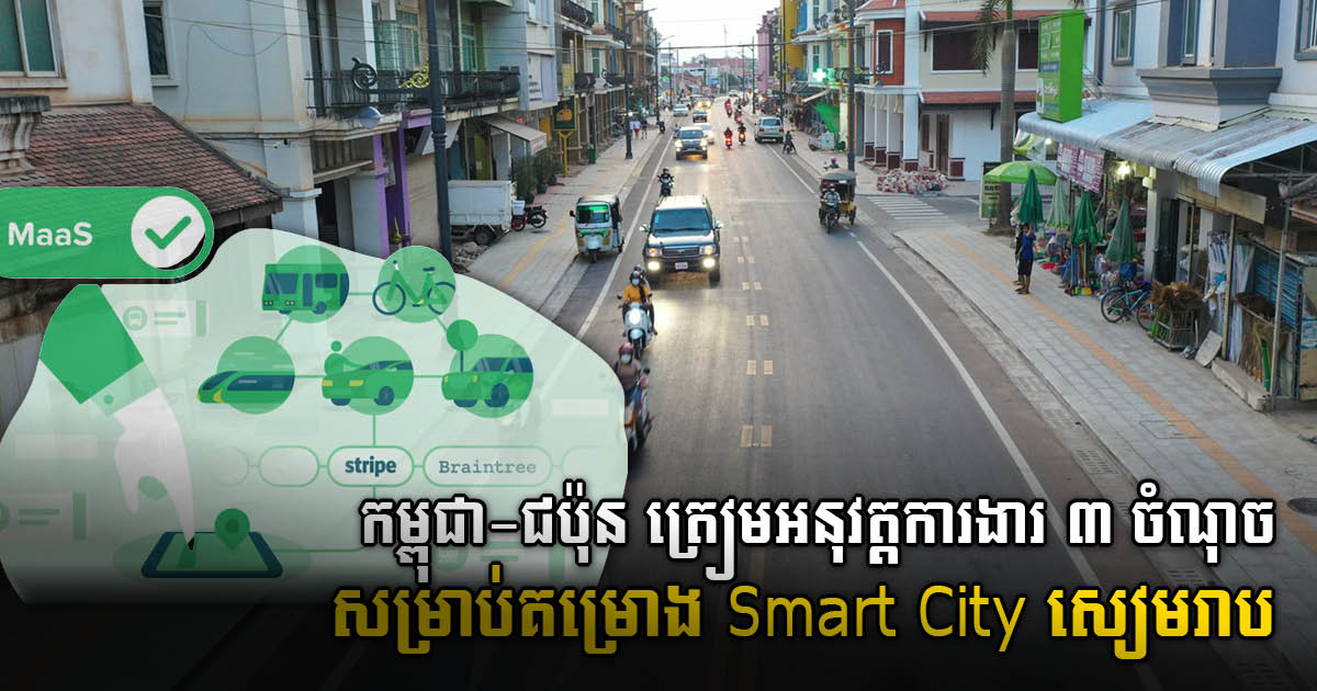 Mobility as a Service platform to be included in Siem Reap’s smart city project