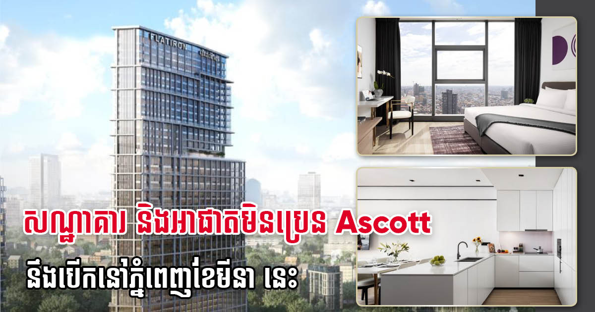 Ascott to Open Citadines Serviced Residence in Phnom Penh in March