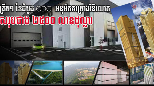 CDC Approved Over US$1.4bn in Construction-Related Projects in January 2022