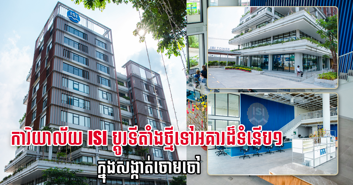 ISI STEEL Sales Office Relocated to New Standardized Office Tower in Veng Sreng