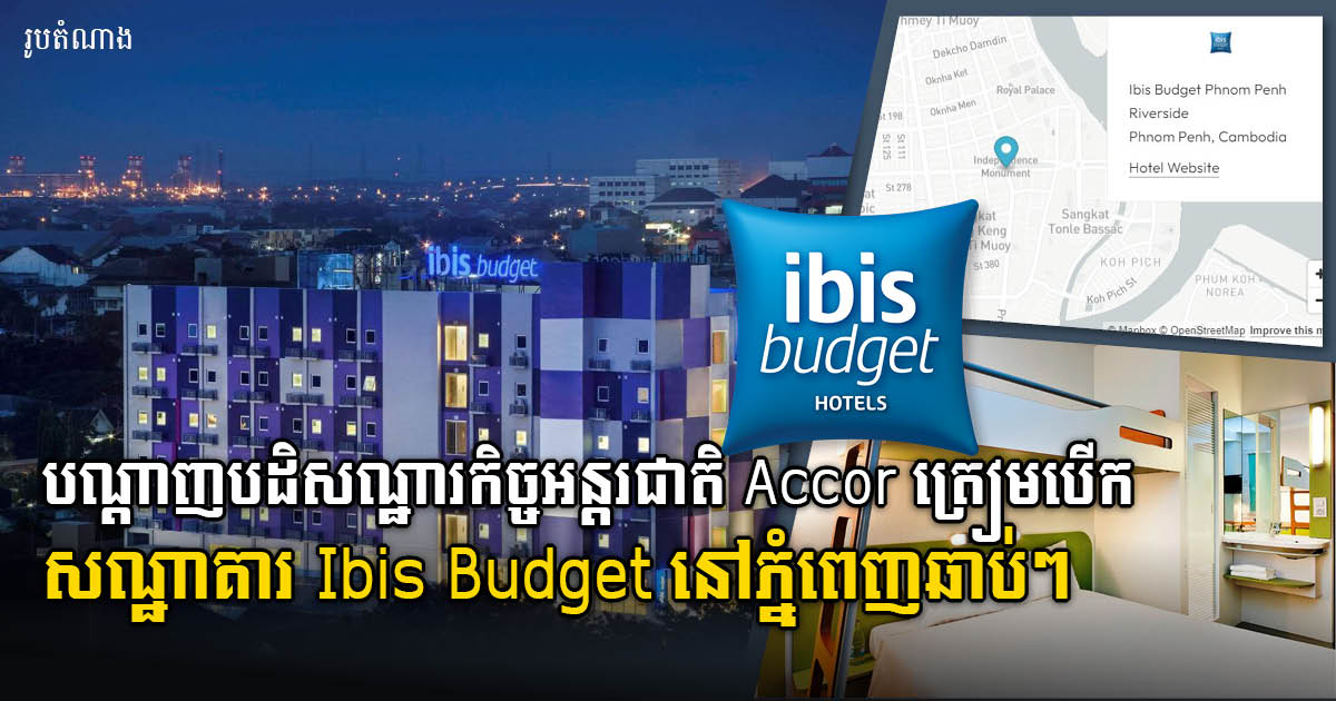 Accor to Launch First Ibis Budget Hotel in Cambodia in July