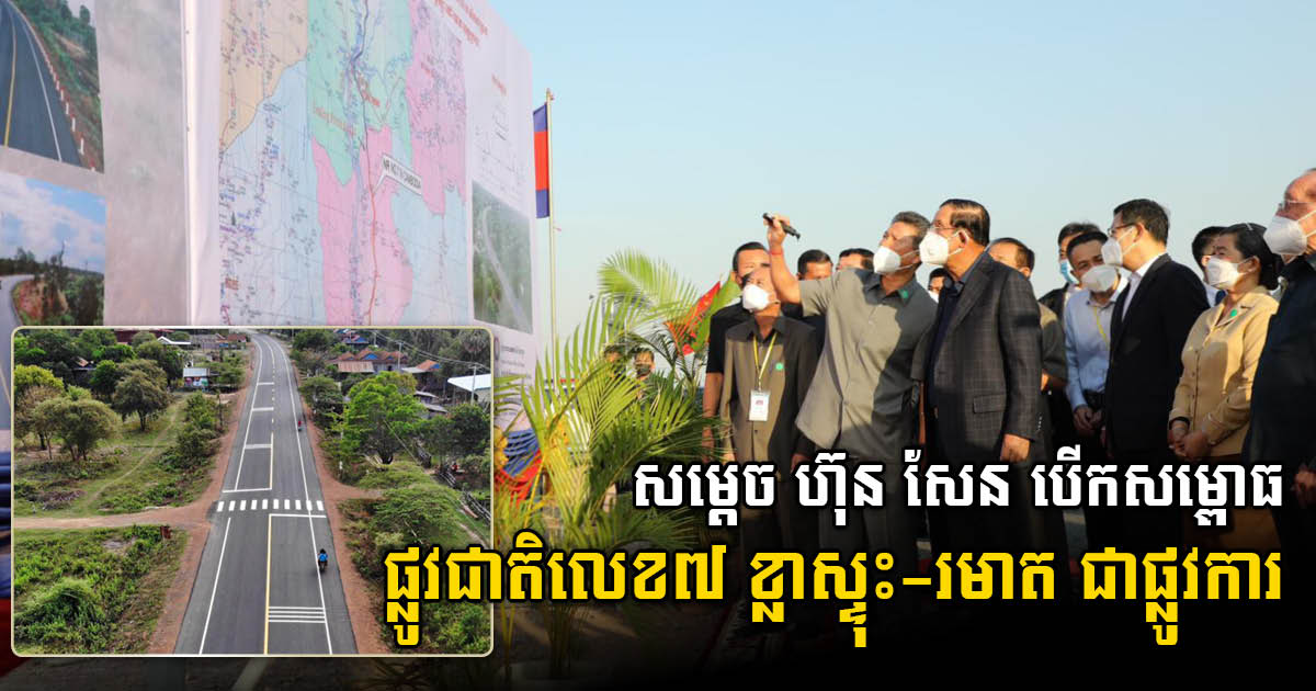 PM Hun Sen Inaugurates 93km NR7 Section in Kratie