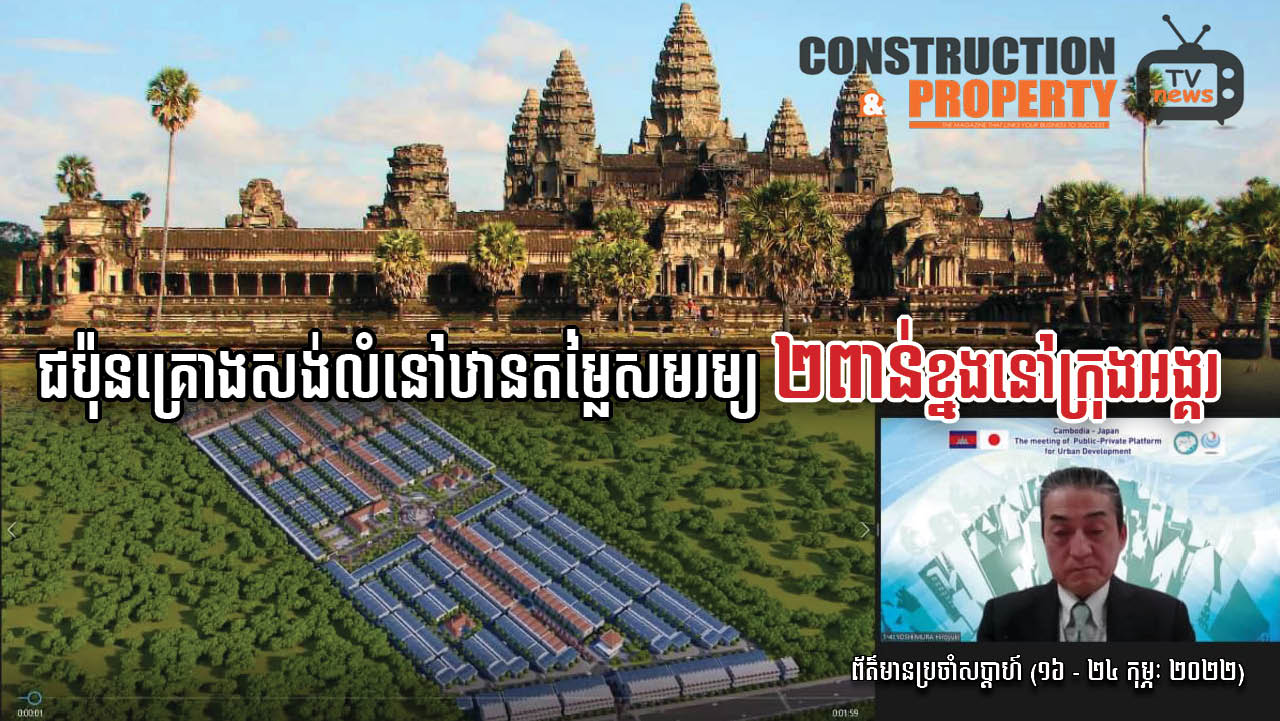 Cambodia Construction and Property News #Week177 (26 February 2022 ...