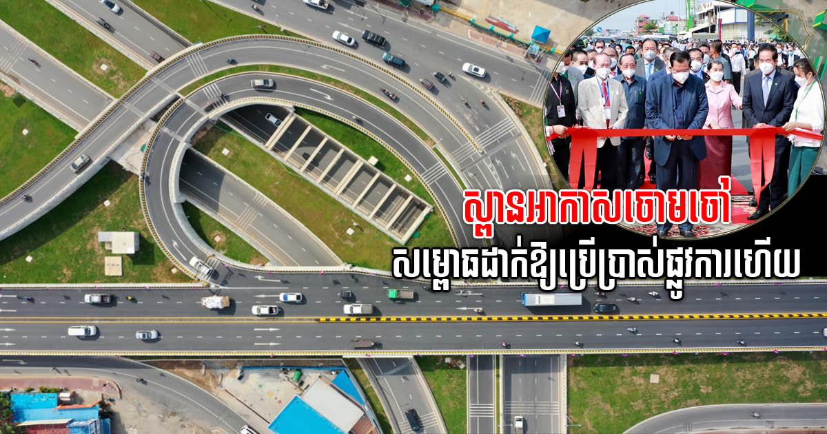 US$22-million Chom Chao flyover and underpass officially inaugurated