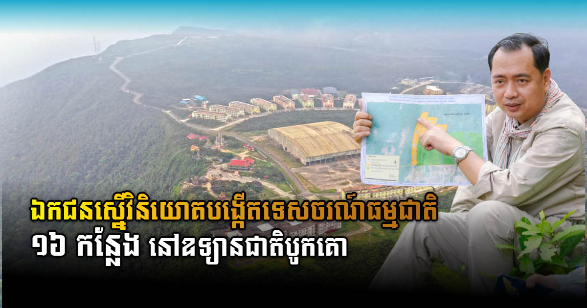 16 Eco-Tourism Investment Projects Proposed for Bokor Mountain