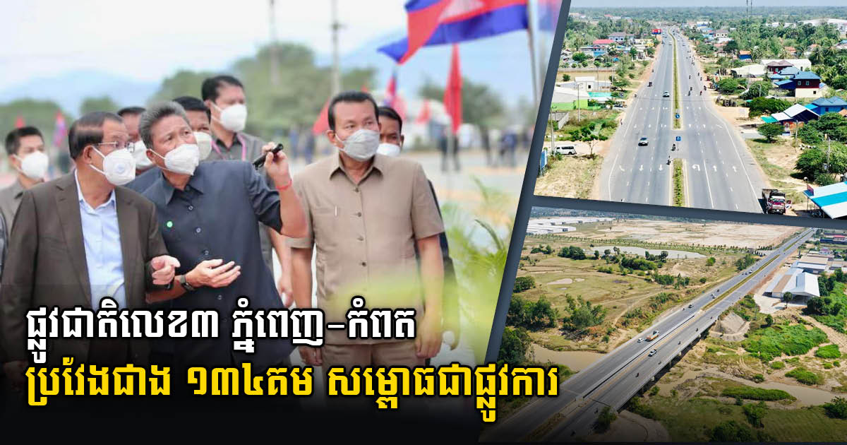 134km NR3 Connecting Phnom Penh to Kampot Officially Inaugurated on 2 March
