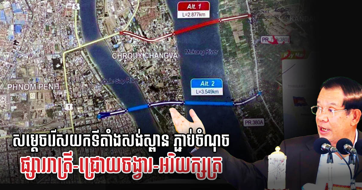 Gov’t selects location for Svay Chrom bridge: Night Market-Chroy Changva- Arey Ksat