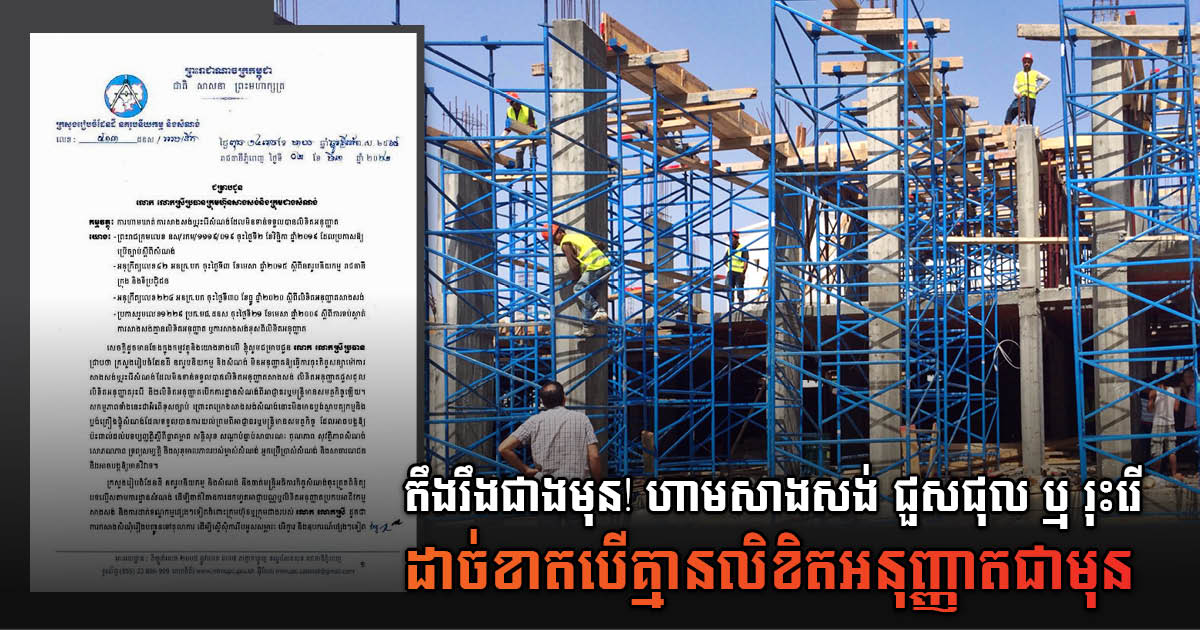 Land Ministry Prohibits Construction & Demolition Work Without Permission
