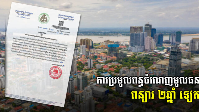 GDT Officially Postpones Capital Gains Tax Collection to 2024