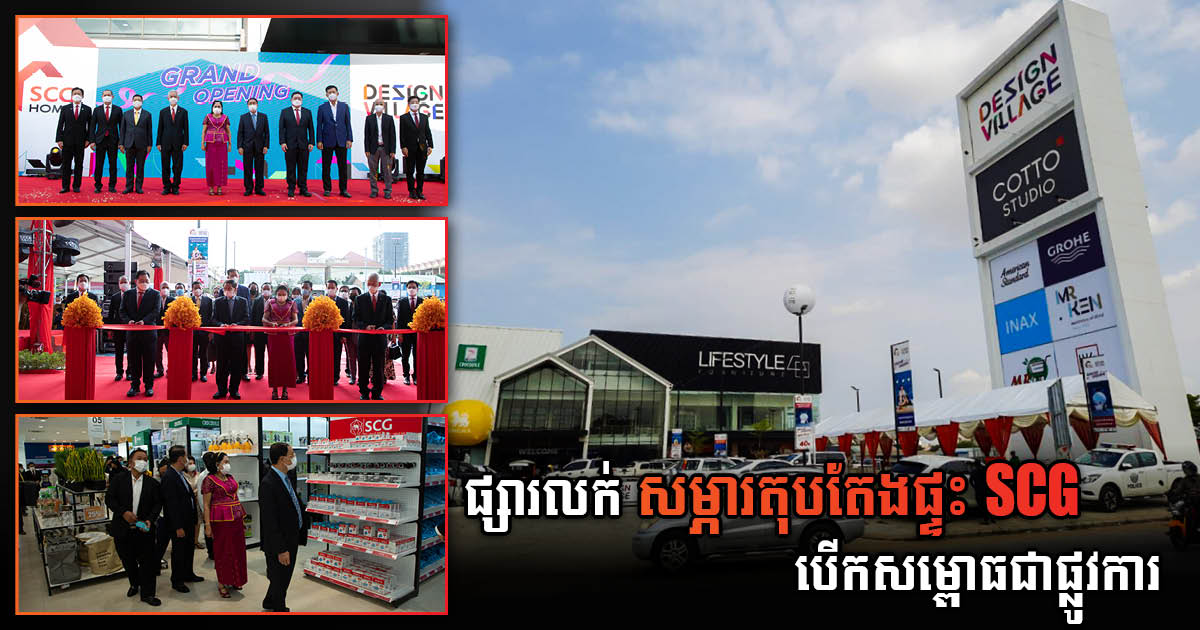 Cambodia’s first home & living one-stop-shop SCG Design Village officially opens