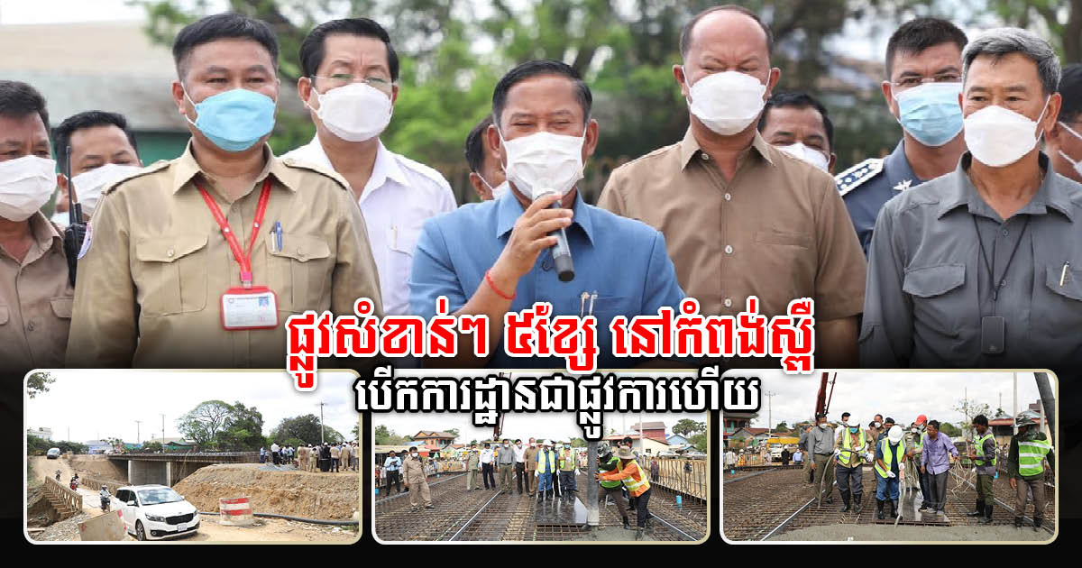 Renovation Work Begins on Five Major Roads in Kampong Speu