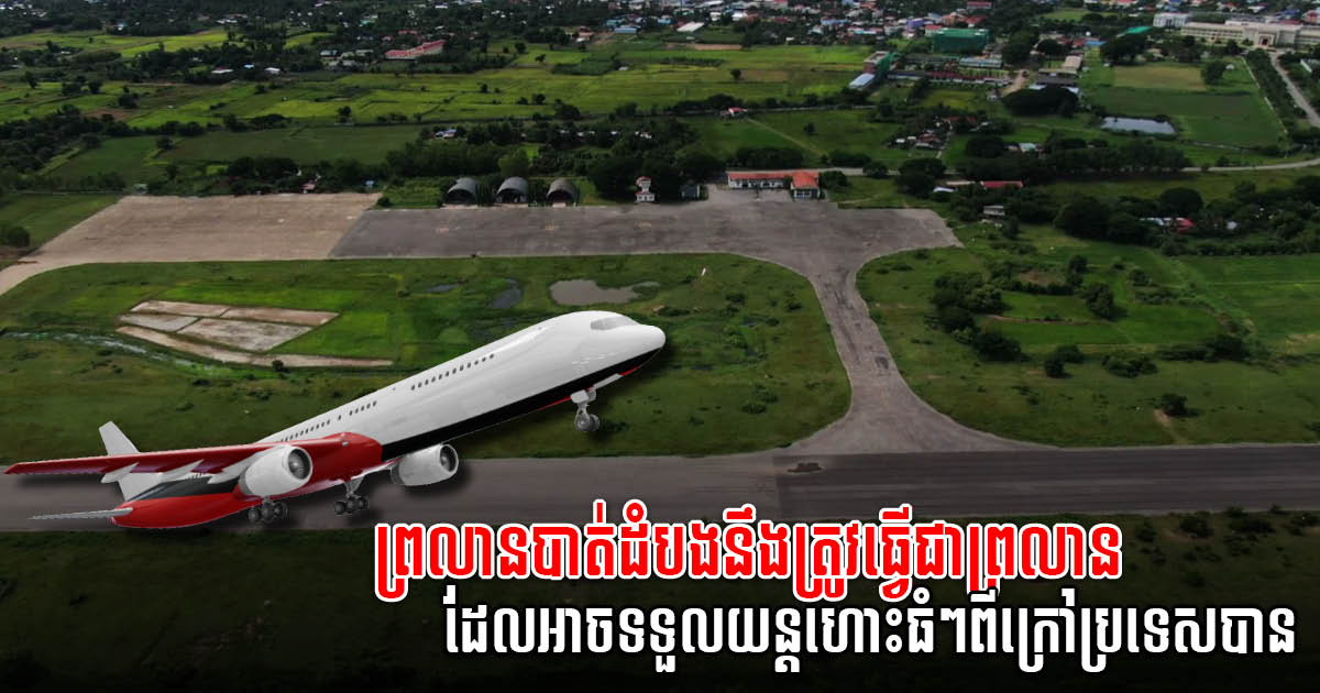 Battambang Airport to be Developed to 4C Capacity; Currently at Impact Resettlement Stage