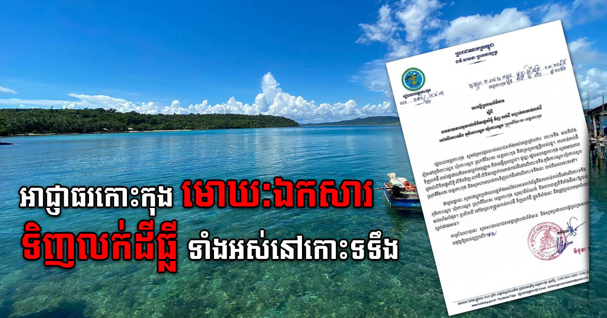 Koh Kong Authorities Ban All Land Purchase & Ownership Transfer Transactions at Koh Totung