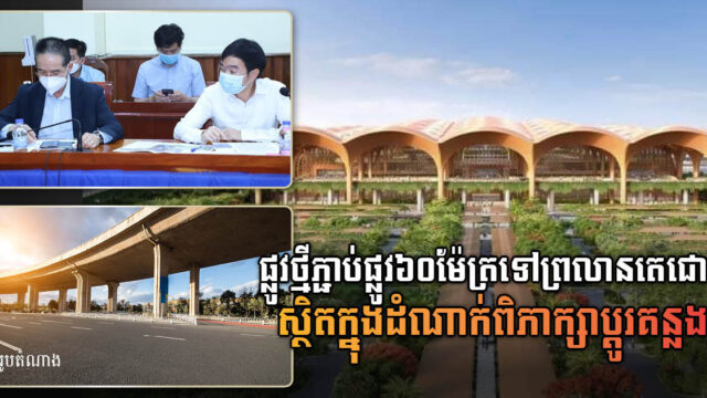 CAIC to Adjust Alignment of New Road Connecting 60m Road to New Airport