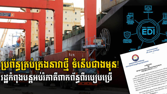 MPWT Calls for Shipping Sector Companies to Attend New Port EDI System Seminar