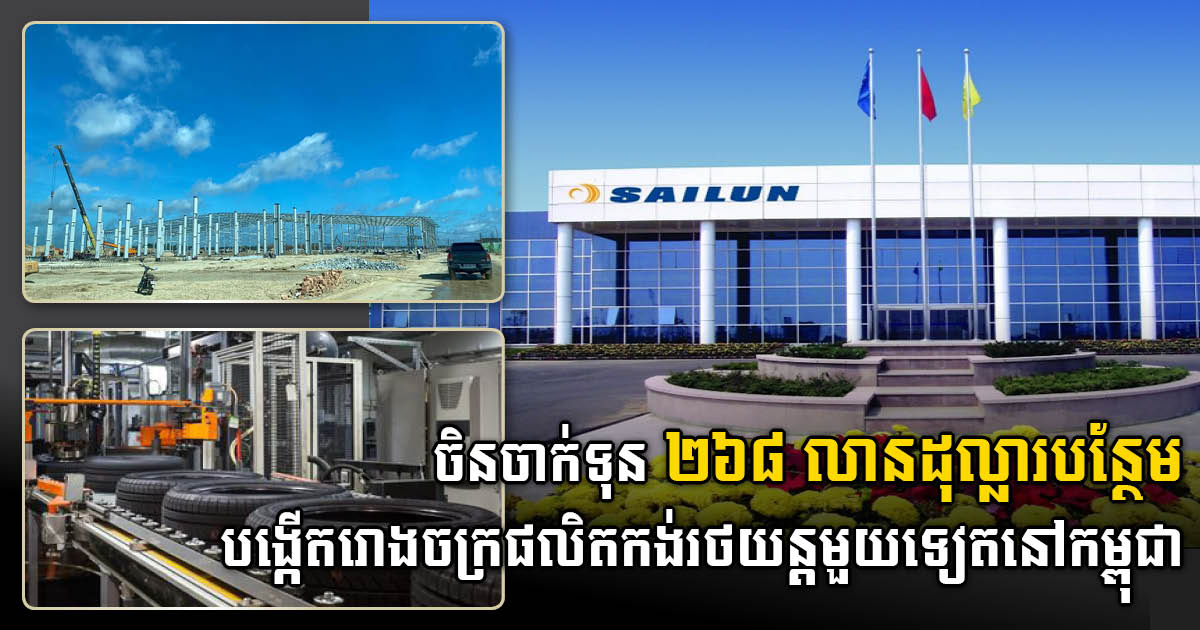 Sailun Group Injects US$268m More on All-Steel Radial Truck Tyre Production Plant in Svay Rieng