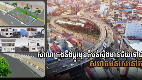 City Hall to Transform Stueng Meanchey into a Model Liveable Community