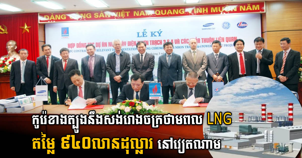 Samsung C&T to Build US$940-million LNG Power Plant in Vietnam