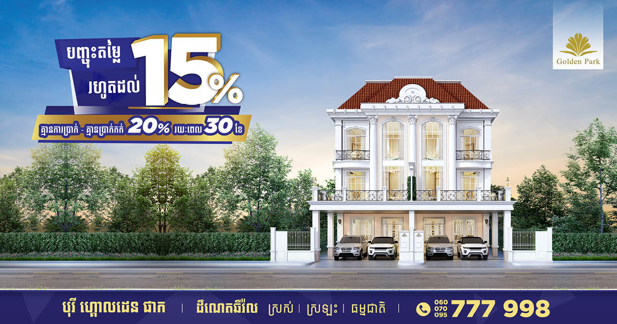 Borey Golden Park marks first anniversary with 15% discount & easy payment