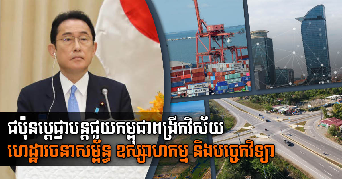 Japan Prime Minister to Continue Assisting Cambodia in Developing Prioritised Sectors