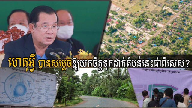 សម្តេច ហ៊ុន សែន ស្នើឱ្យអាជ្ញាធរសៀមរាប បន្តអភិវឌ្ឍហេដ្ឋារចនាសម្ព័ន្ធ នៅតំបន់រុនតាឯក