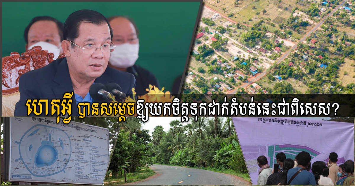 PM urge Siem Reap authority to focus on infrastructure development in Run Ta Ek area