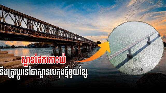 New Concrete Bridge Connecting Pak Klang & Koh Yor in Koh Kong Planned