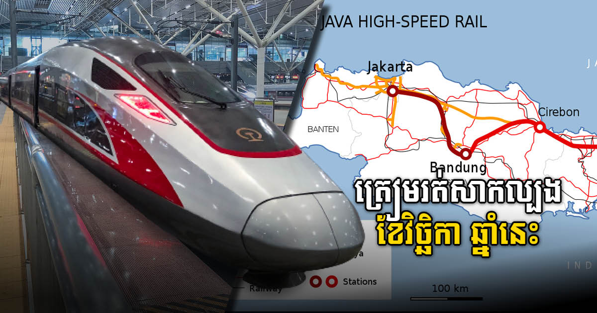 Indonesia’s First High-Speed Railway to Start First Trial in November