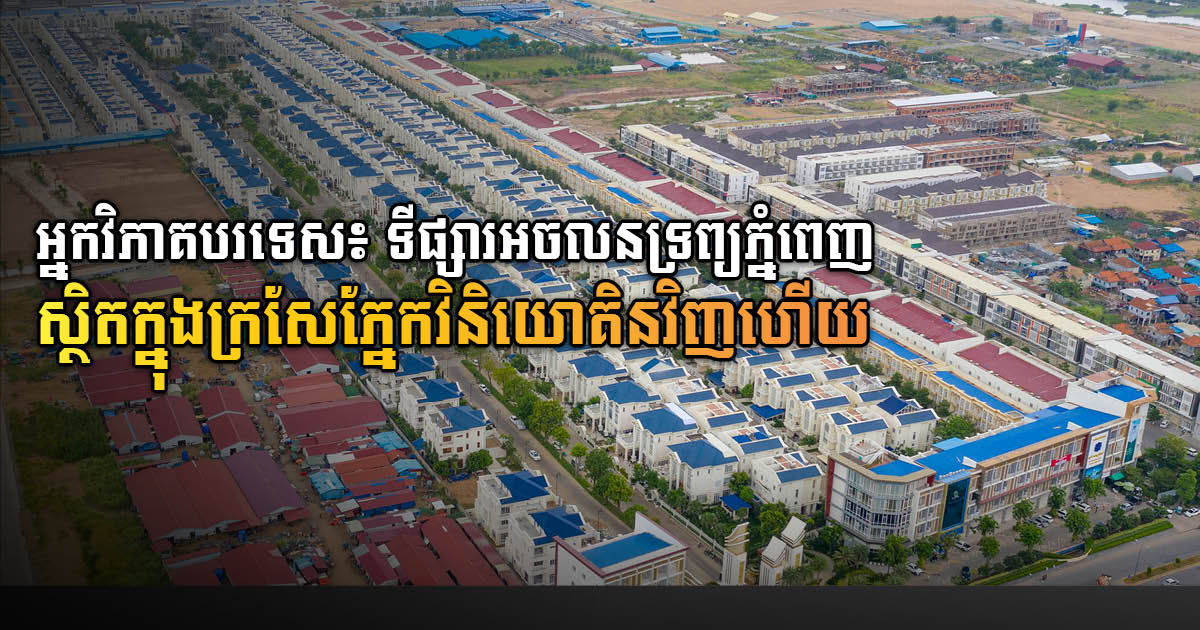 Eyes Back on Phnom Penh’s Property Market